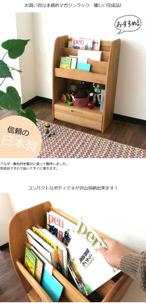 絵本ラック 子供絵本ラック 日本製 完成品 アルダー天然木無垢材 植物性無公害オイル 健康家具 健康塗料 子供部屋家具 子供部屋収納家具 グレイインテリア 株式会社カグリエ