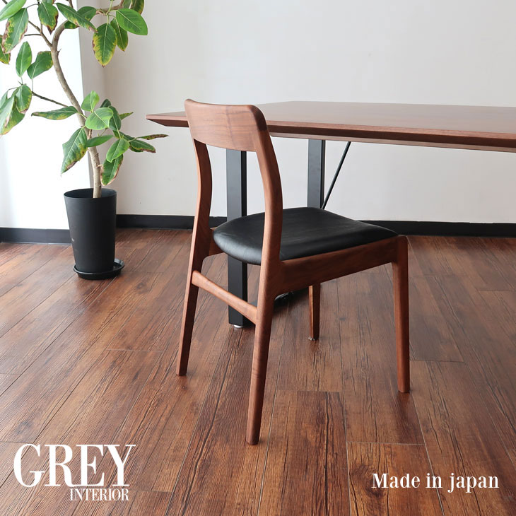 ダイニングチェア 日本製 ウォールナット材 無垢 コンパクト 軽量 家具マスター ウォールナット ダイニング ダイニングチェア グレイインテリア 株式会社カグリエ