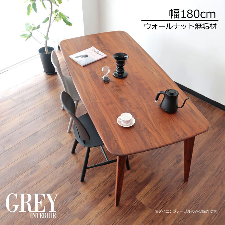 ダイニングテーブル 幅180cm【ダイニングテーブル テーブル 無垢 無垢
