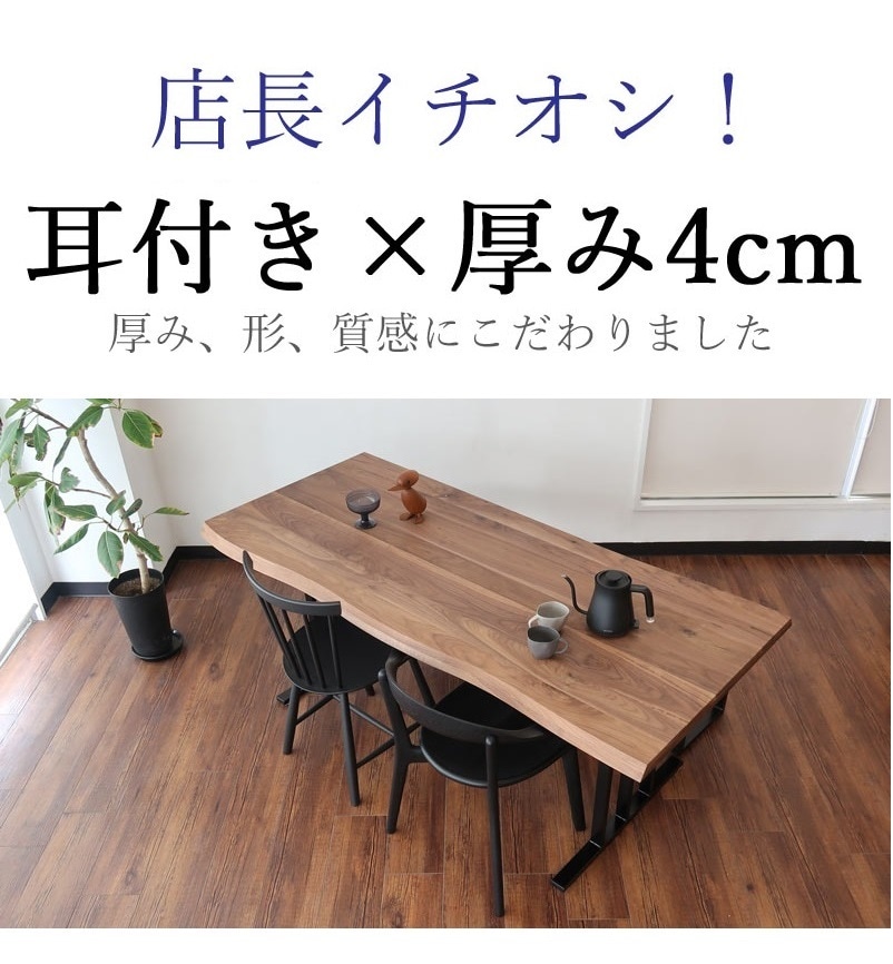 ダイニングテーブル ウォールナット 天板厚み4センチ - 机/テーブル