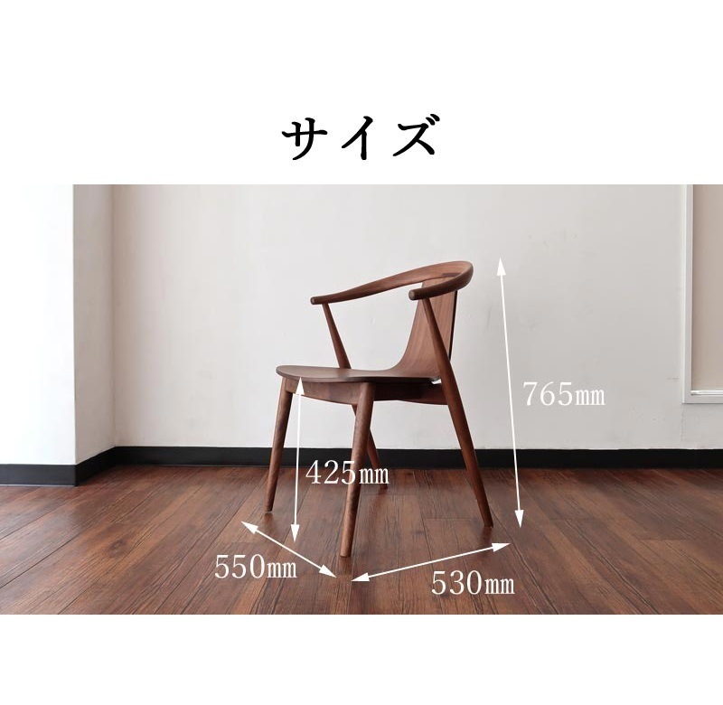 当店人気のハールアームスタイルのダイニングチェア デザイナー小林