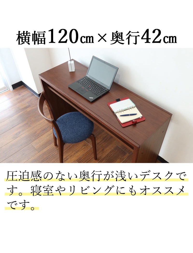 ホテルライク デスク 120×42 木製 デスク コンパクト テーブル ワーク