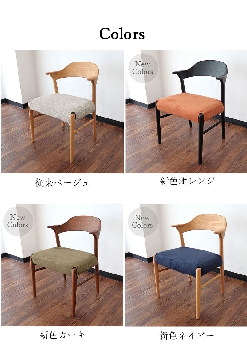 ダイニングチェア ウォールナット カバーリング ちょい肘 家具マスター