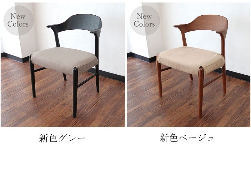 ダイニングチェア ウォールナット カバーリング ちょい肘 家具マスター