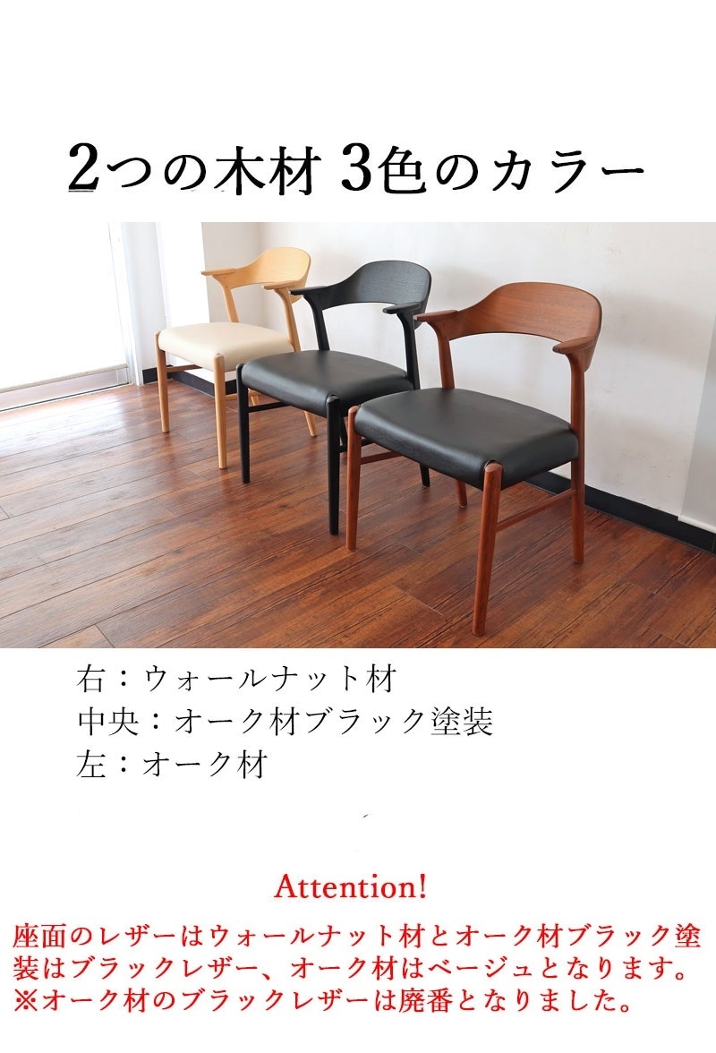ダイニングチェア ウォールナット カバーリング ちょい肘 家具