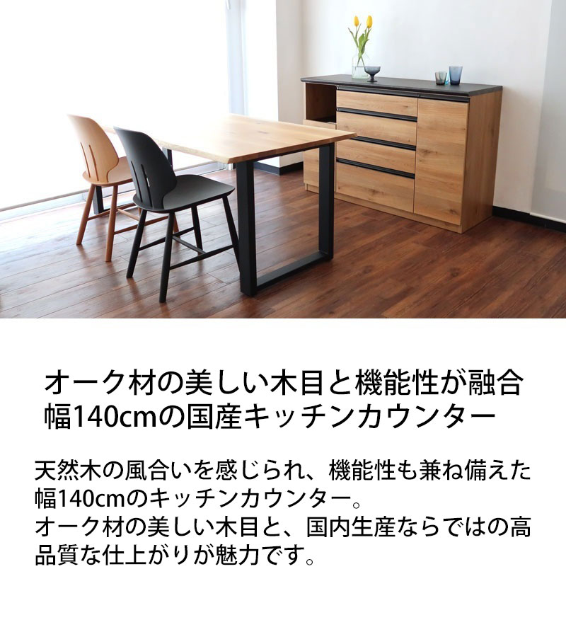140 キッチンカウンター カウンター 食器棚 幅140cm 完成品 日本製