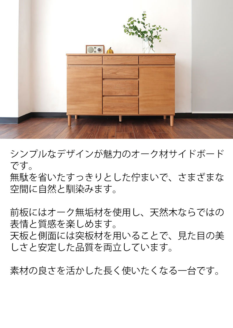 幅120 完成品 サイドボード キャビネット オーク 木製 タンス 収納