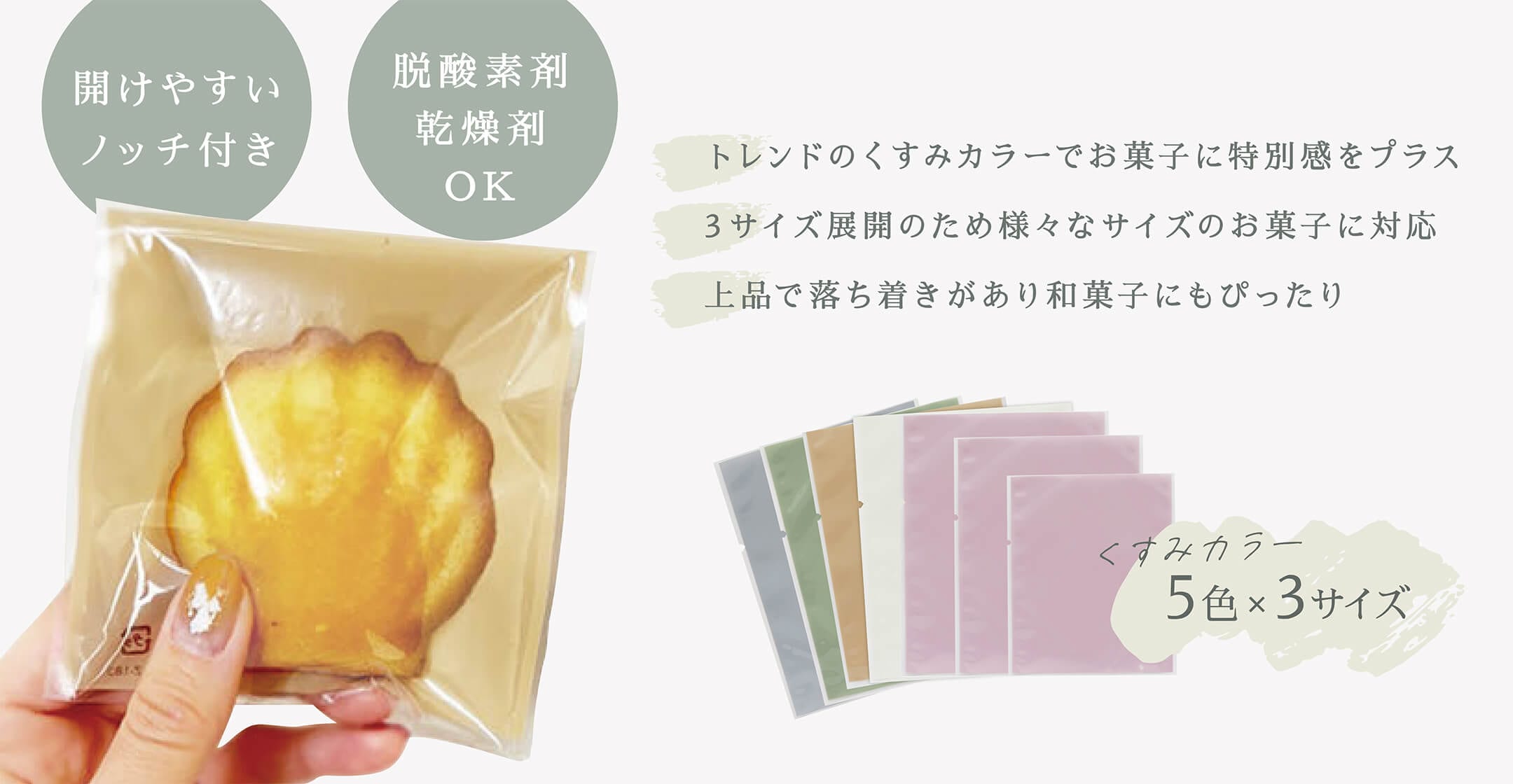 “焼き菓子ラッピング袋”