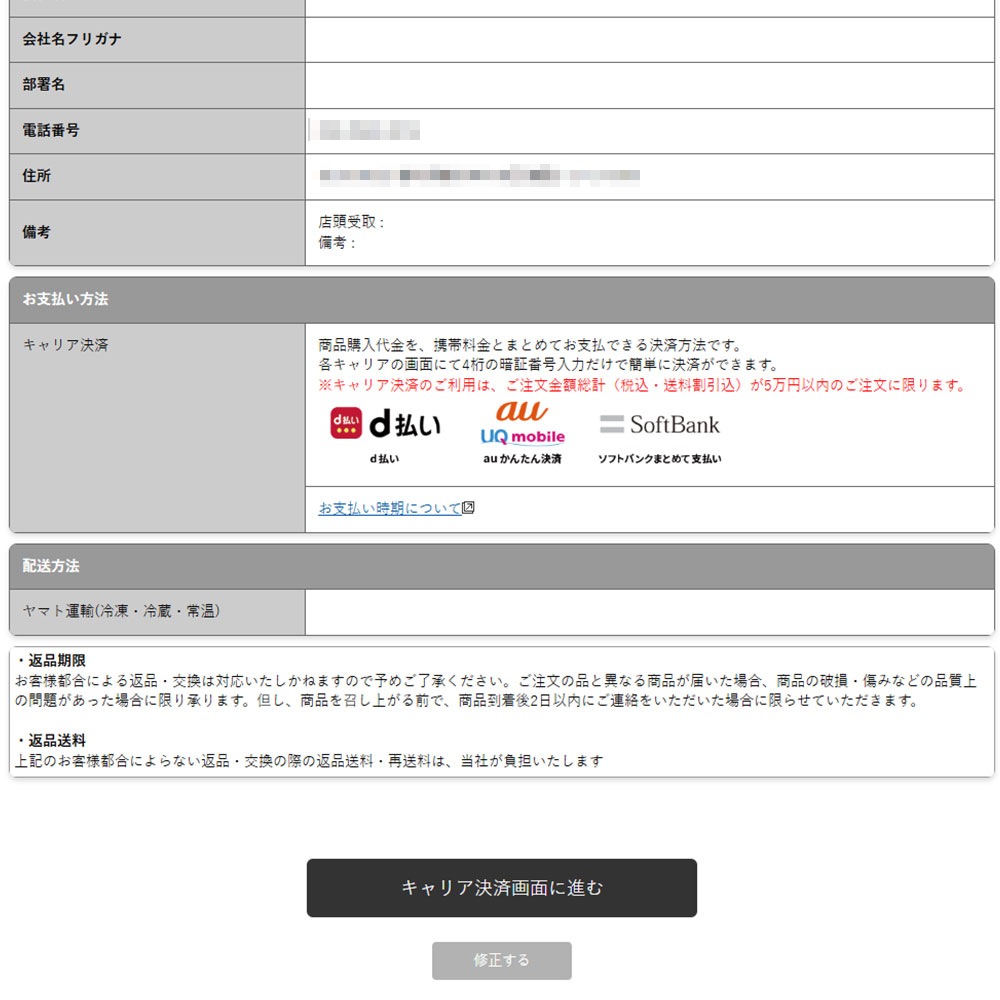 注文内容確認画面