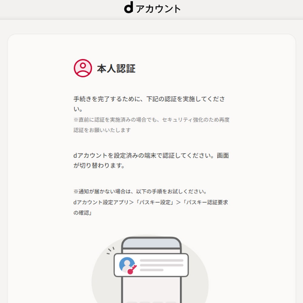 本人認証画面