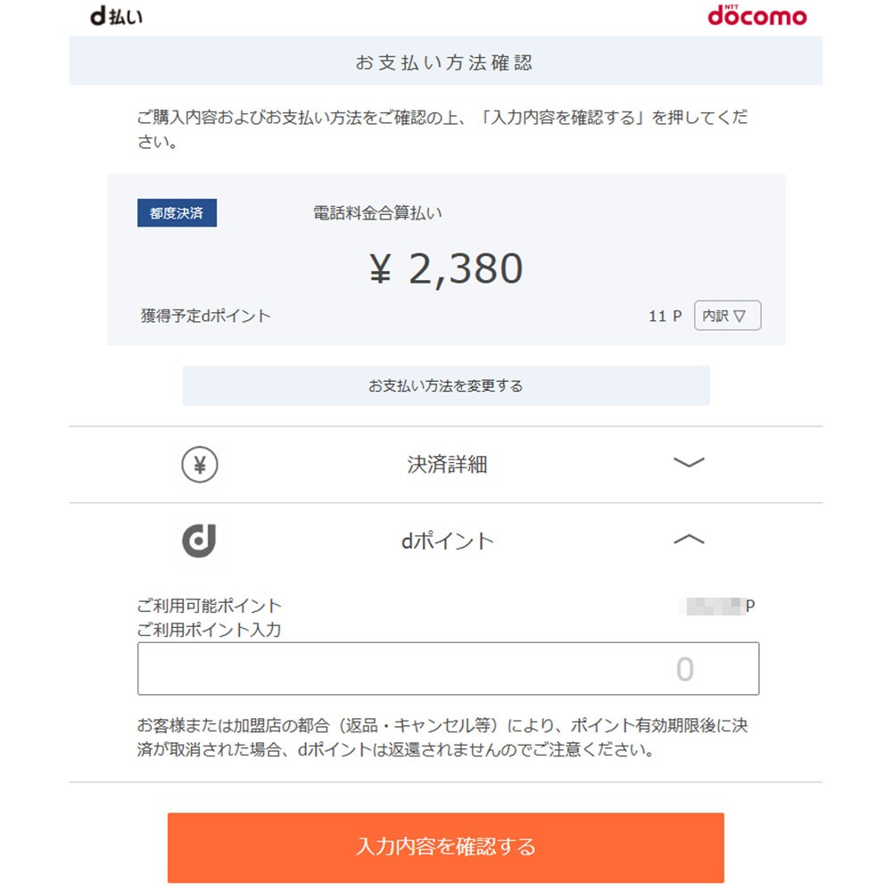 支払い方法確認画面