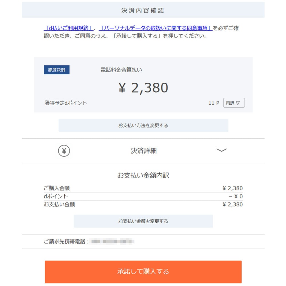 決済内容確認画面