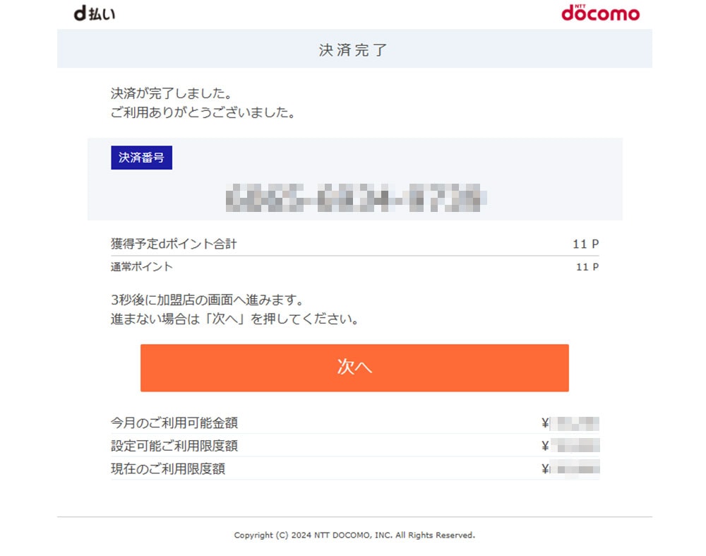 決済完了画面