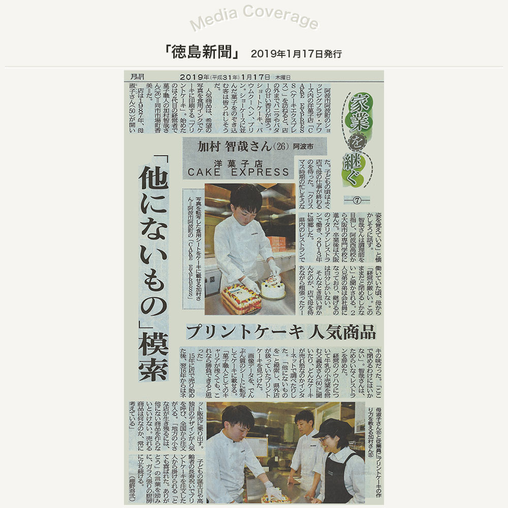 メディア掲載_徳島新聞