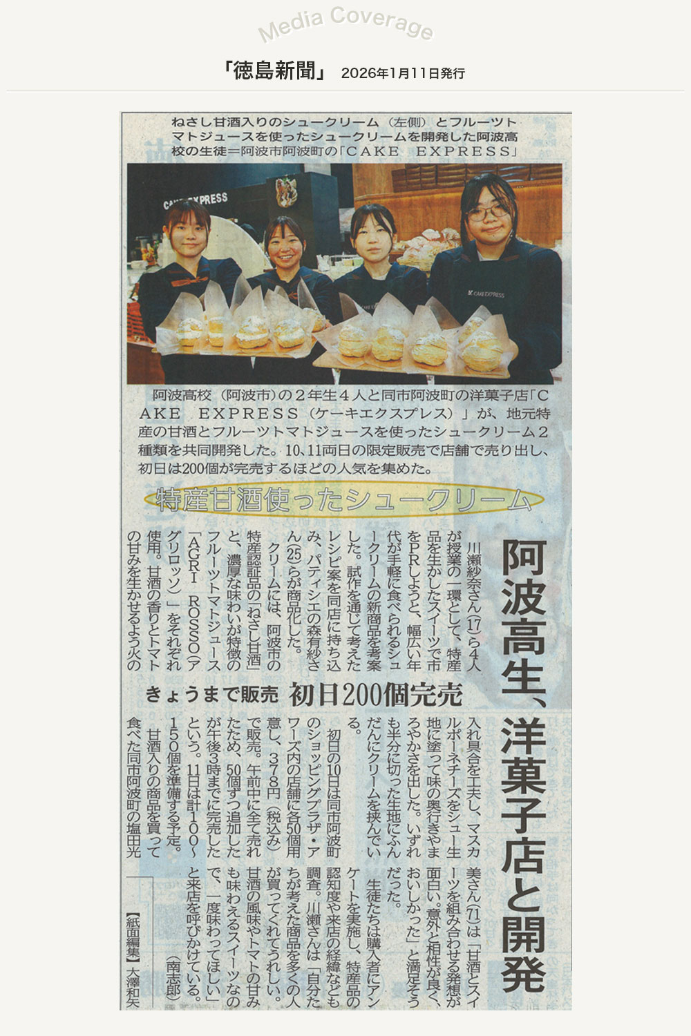 メディア掲載_徳島新聞_20260111