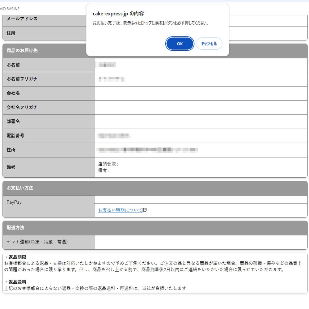 注意事項のポップアップ