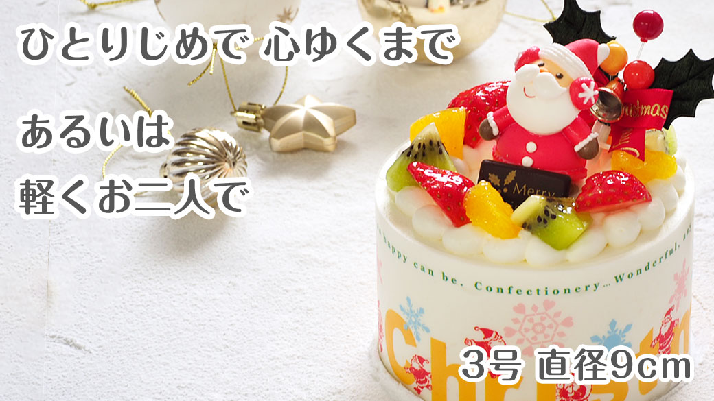 クリスマスケーキ