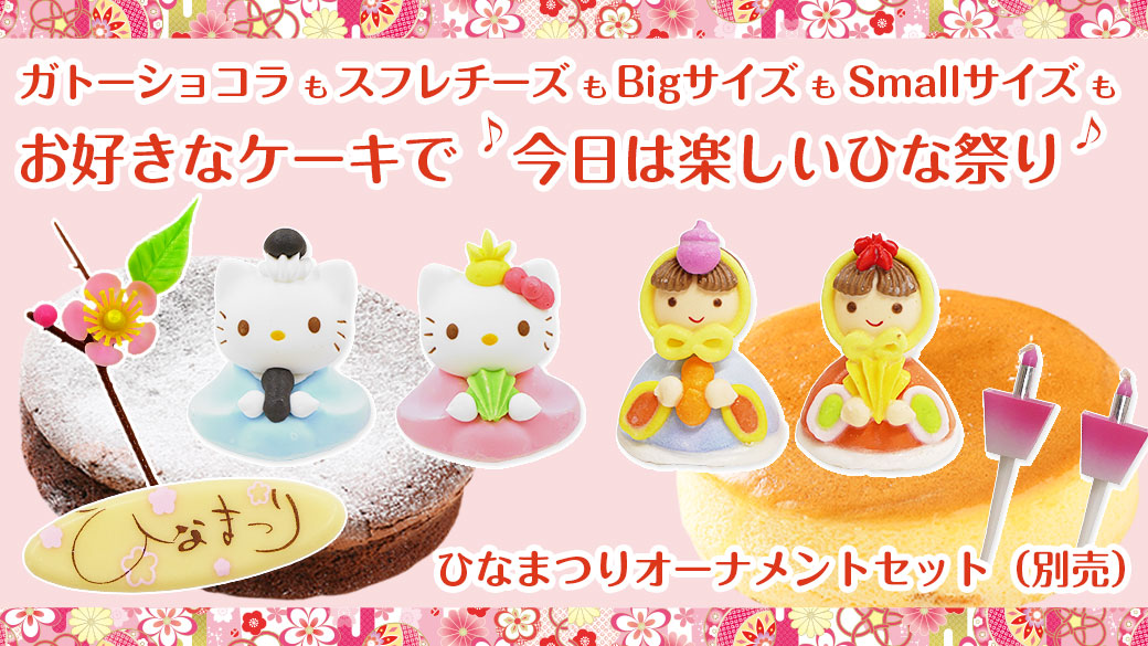 ひな祭りオーナメントセット