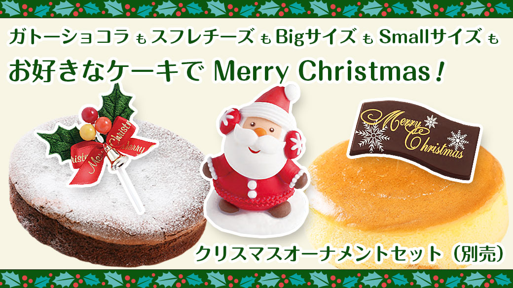 クリスマスオーナメントセット