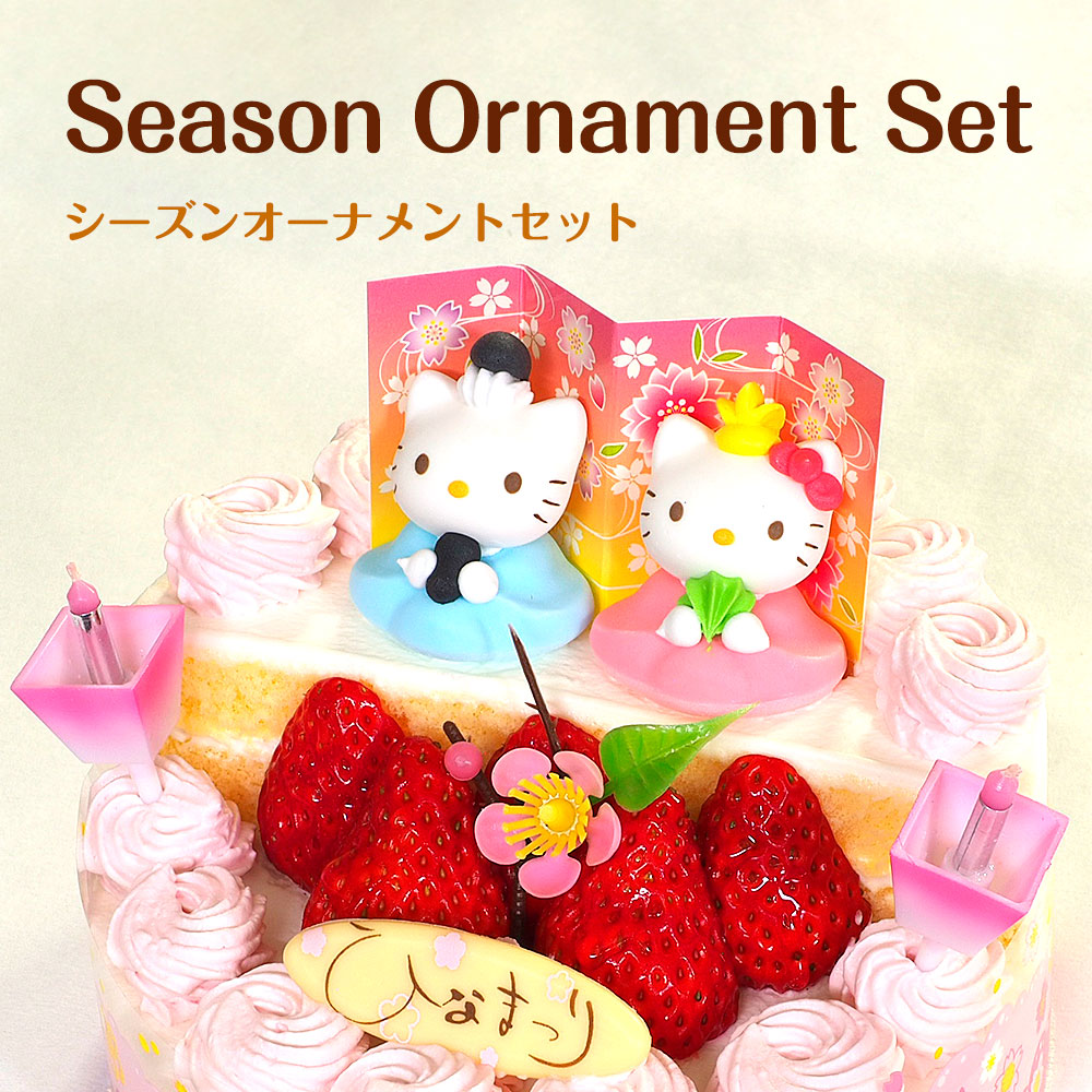 ひな祭りオーナメントセット