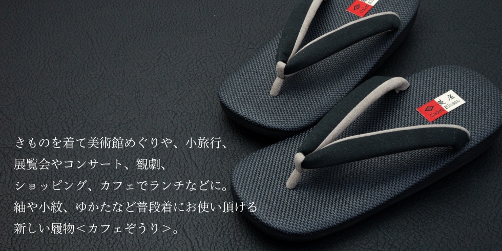 カフェぞうりメンズ｜菱屋カレンブロッソ【公式オンラインショップ】