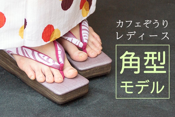 人気最新品【美品】菱屋カレンブロッソ カフェ草履　Sサイズ 靴