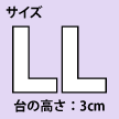 LLサイズ:台の高さ3cm(カフェぞうりラッテ)