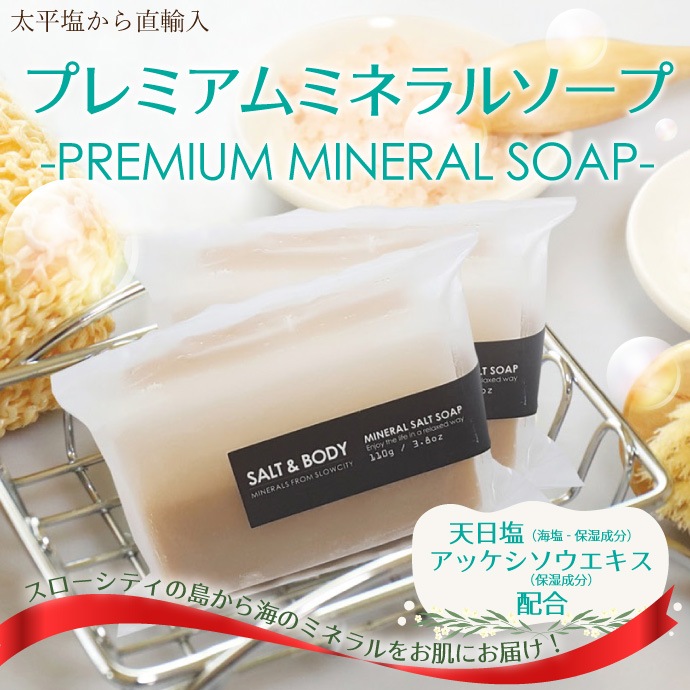 PMsoap1