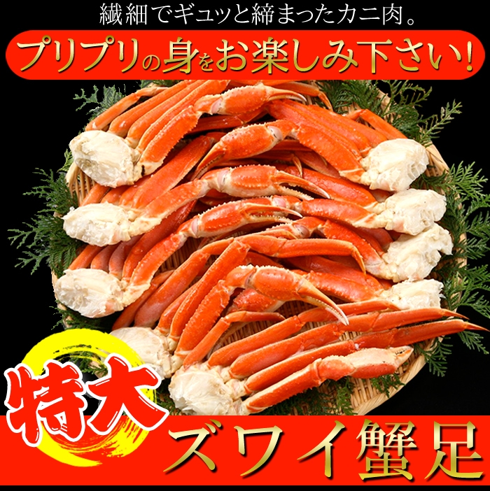 特大ズワイガニ足1