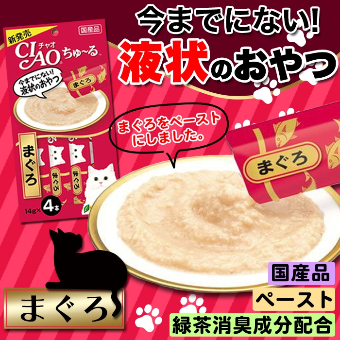 エナジーちゅーる カロリー2倍 ささみ まぐろ 大容量 164本 CIAO ちゅ～る