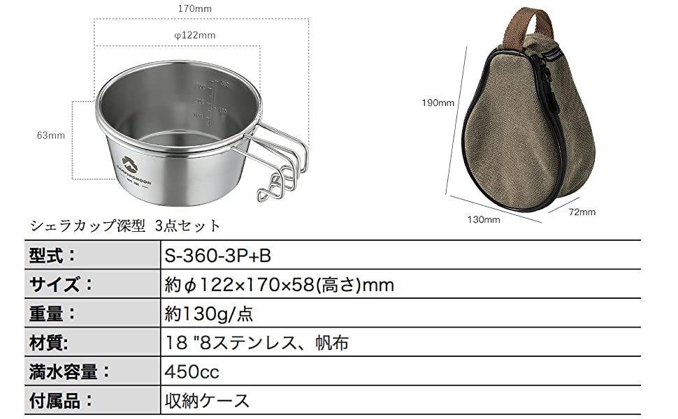 シェラカップ 深型 360ml 3点セット S-360-3P+B | クッキングツール | キャンピングムーン | Campingmoon