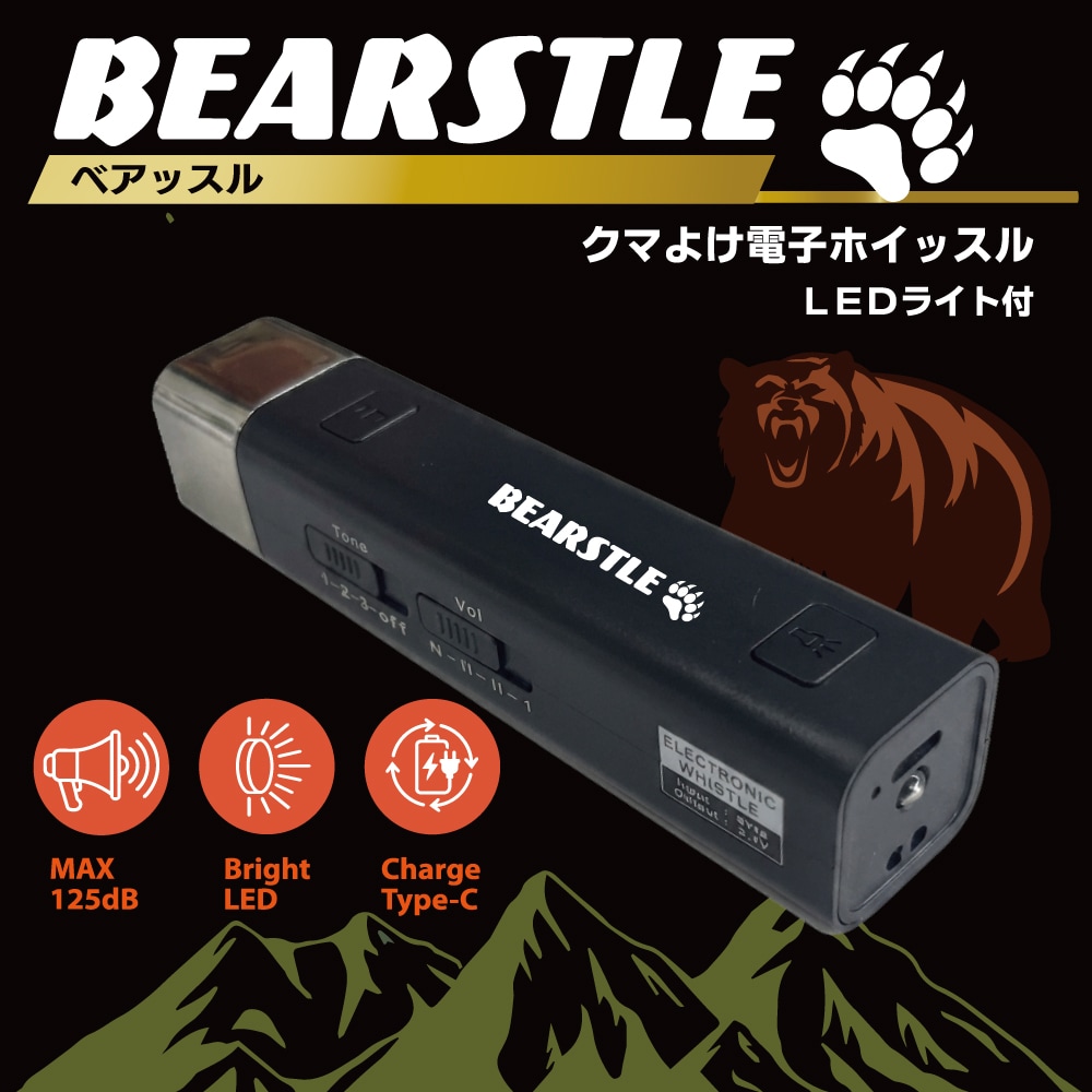クマよけ電子ホイッスル　　BEARSTLE（ベアッスル）