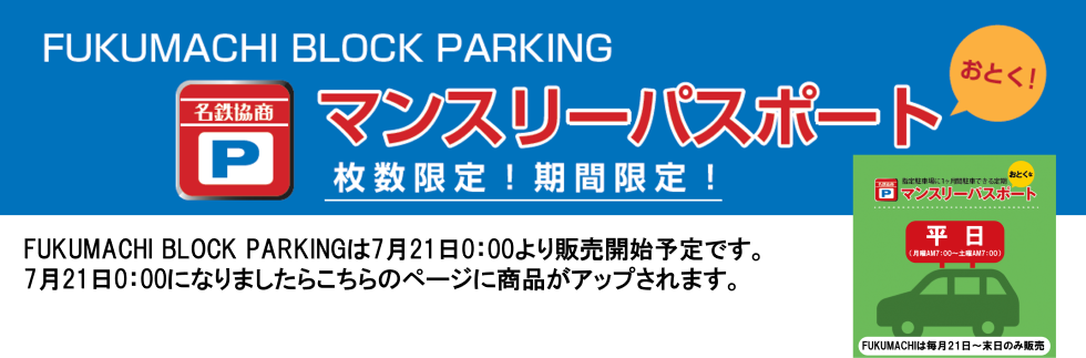 FUKUMACHI BLOCK PARKING21䳫