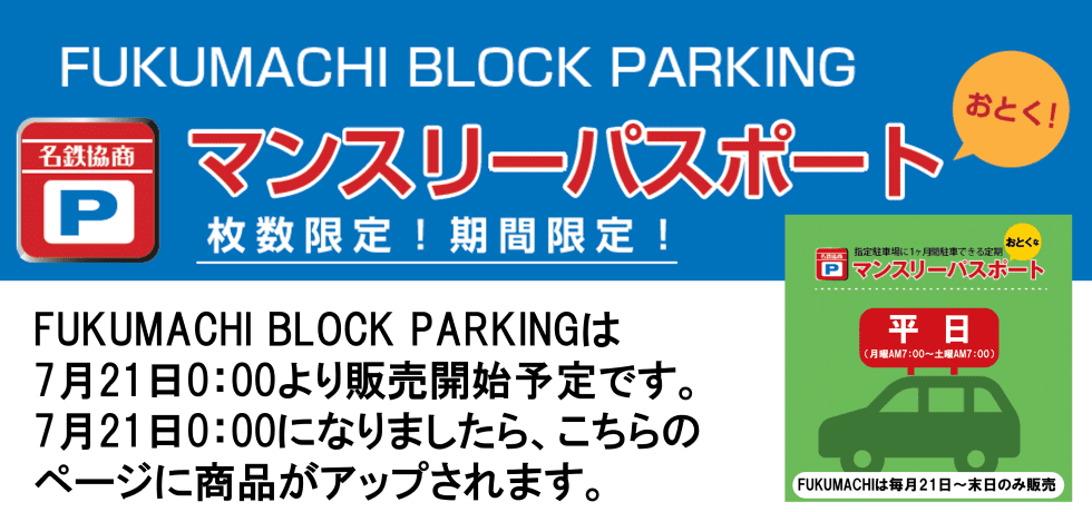 FUKUMACHI BLOCK PARKING21䳫