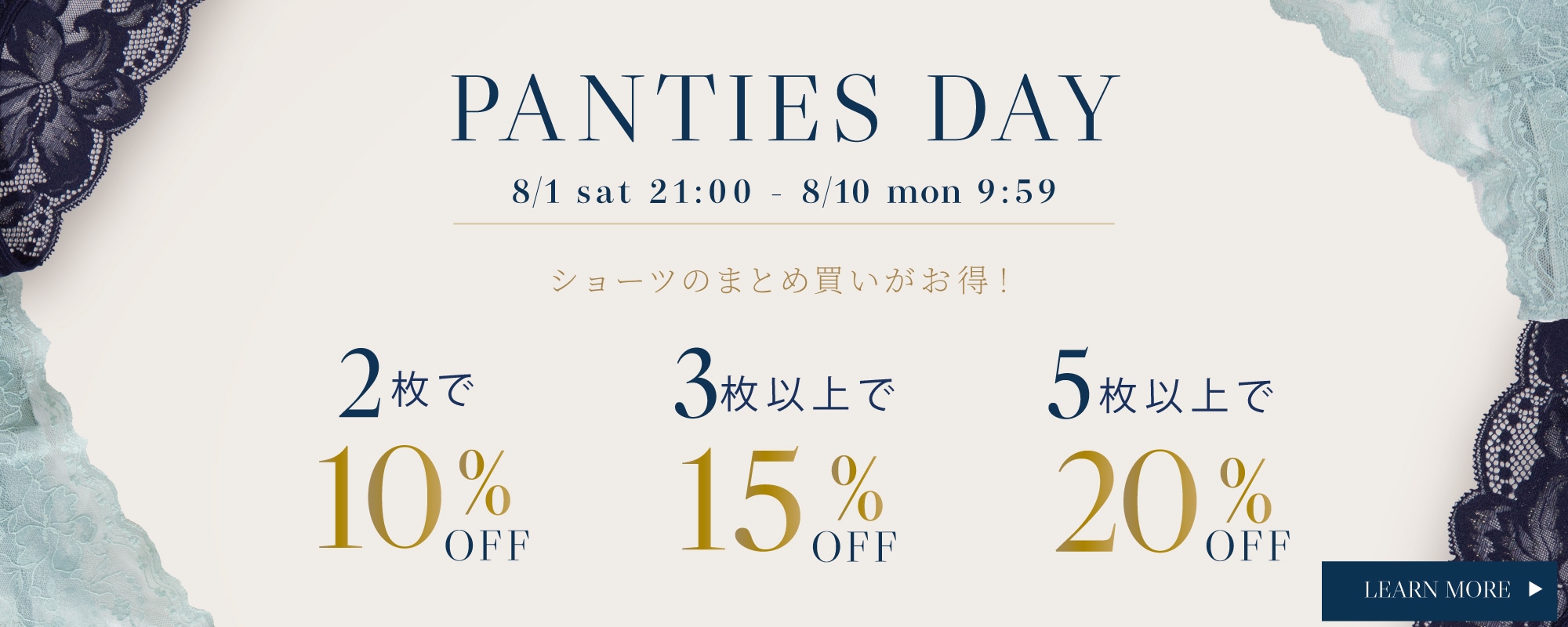 1set＋ショーツで1000円OFF