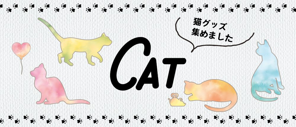 Cat|【公式】Can☆Do(キャンドゥ)ネットショップ