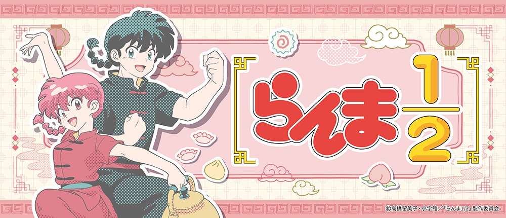 らんま1/2|【公式】Can☆Do(キャンドゥ)ネットショップ