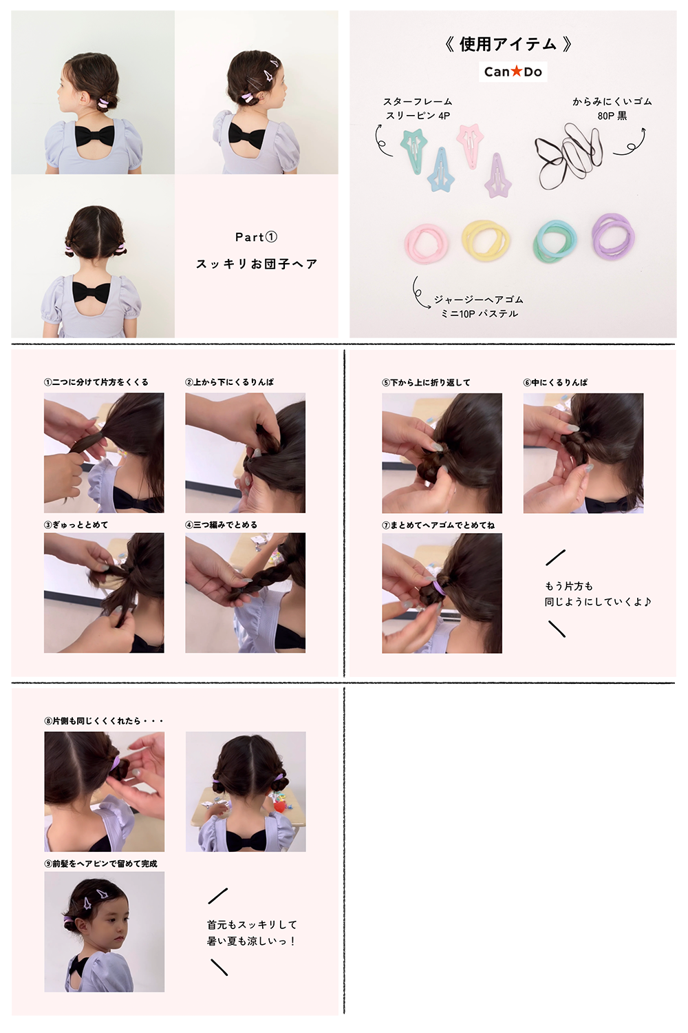 ヘアアレンジ①