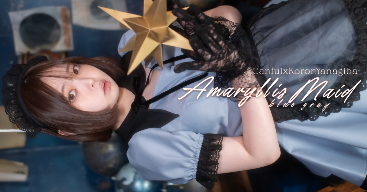 アマリリスメイド服（ブルーグレー）