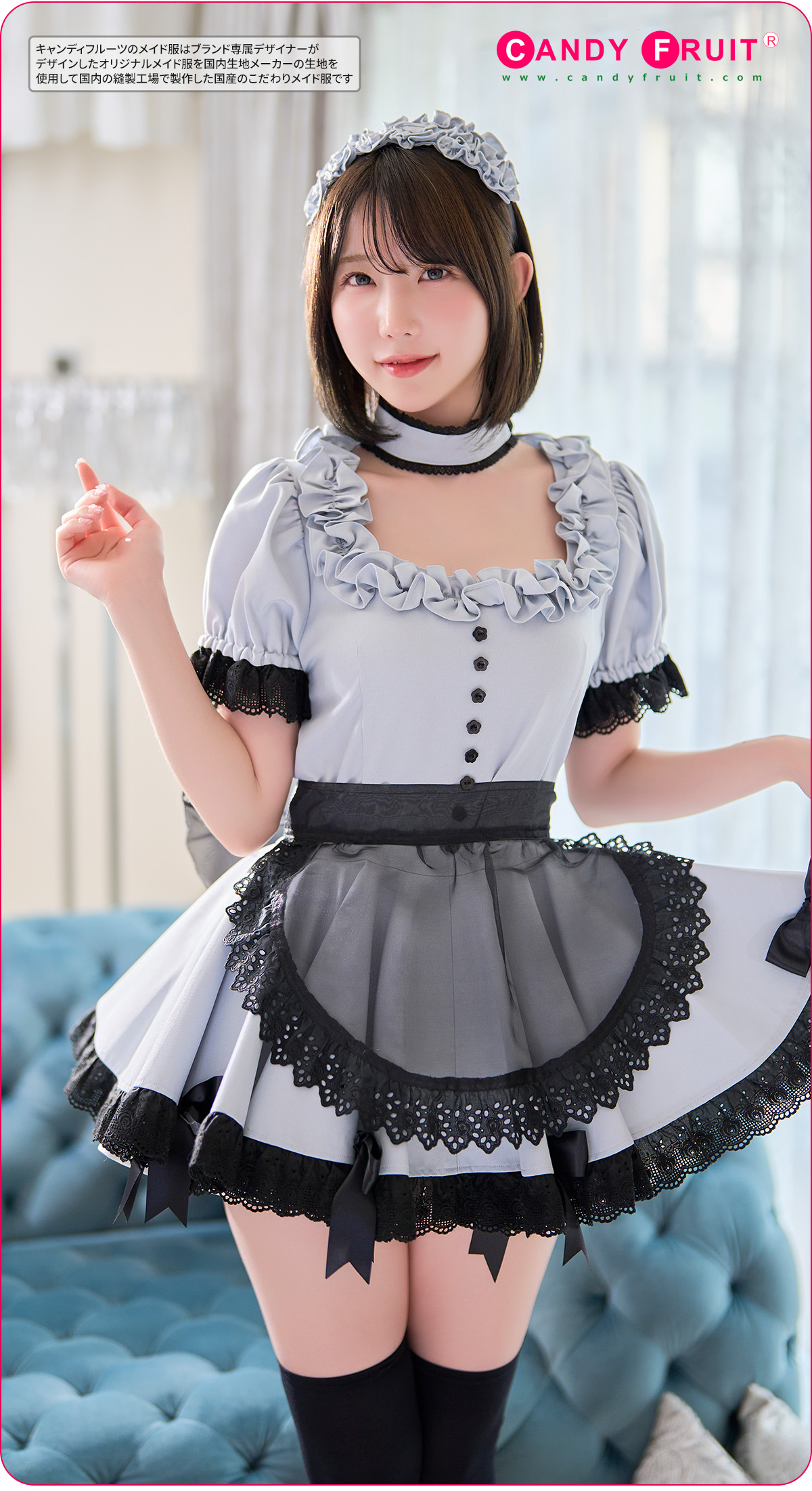 メイド服の通販、販売といえばキャンディフルーツ