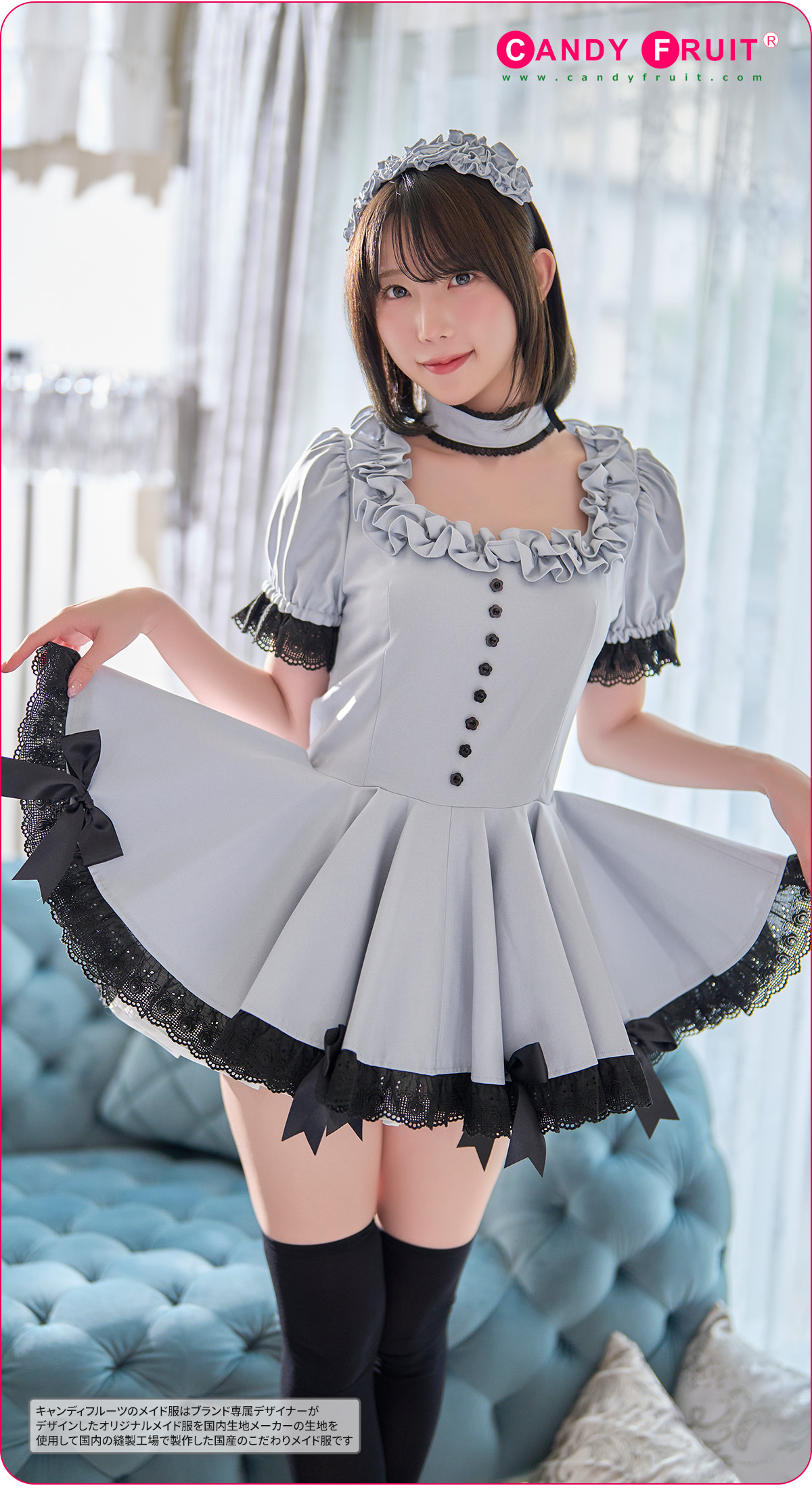 メイド服の通販、販売といえばキャンディフルーツ