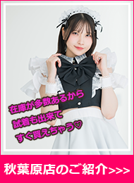 ニコレッタメイド服