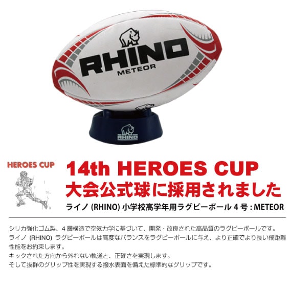 ライノラグビー ラグビーフットボール ラグビー ボール 4 号 英国の