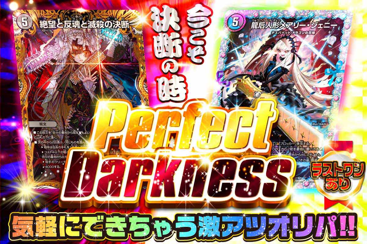 ネットオリパ 】パーフェクトダークネス！激アツデュエマ150ptオリパ 