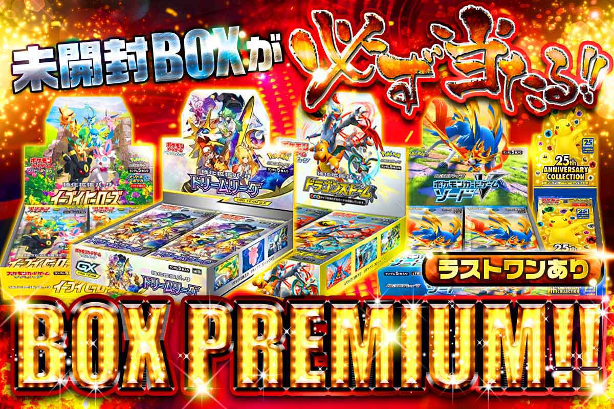 ネットオリパ 】BOX PREMIUM！激アツポケモン5500ptオリパ ｜ポケモン