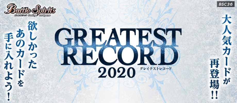 GREATEST RECORD 2020
