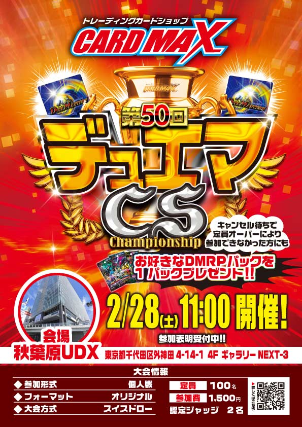 大会情報｜CARDMAX｜トレーディングカード（トレカ）通販・買取