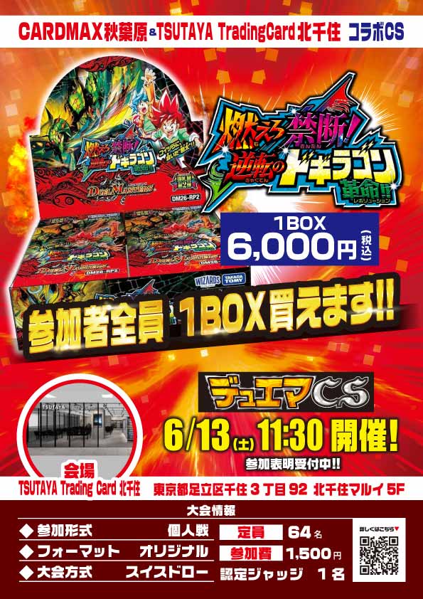大会情報｜CARDMAX｜トレーディングカード（トレカ）通販・買取
