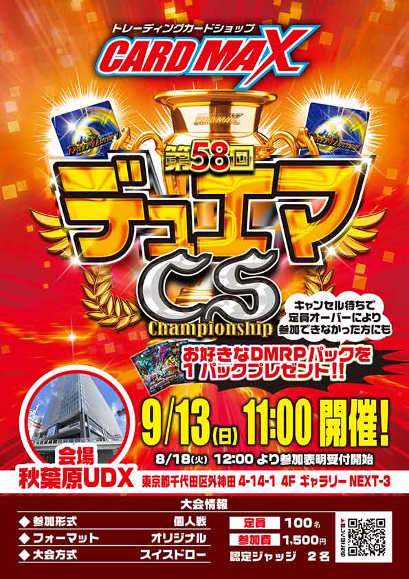 大会情報｜CARDMAX｜トレーディングカード（トレカ）通販・買取