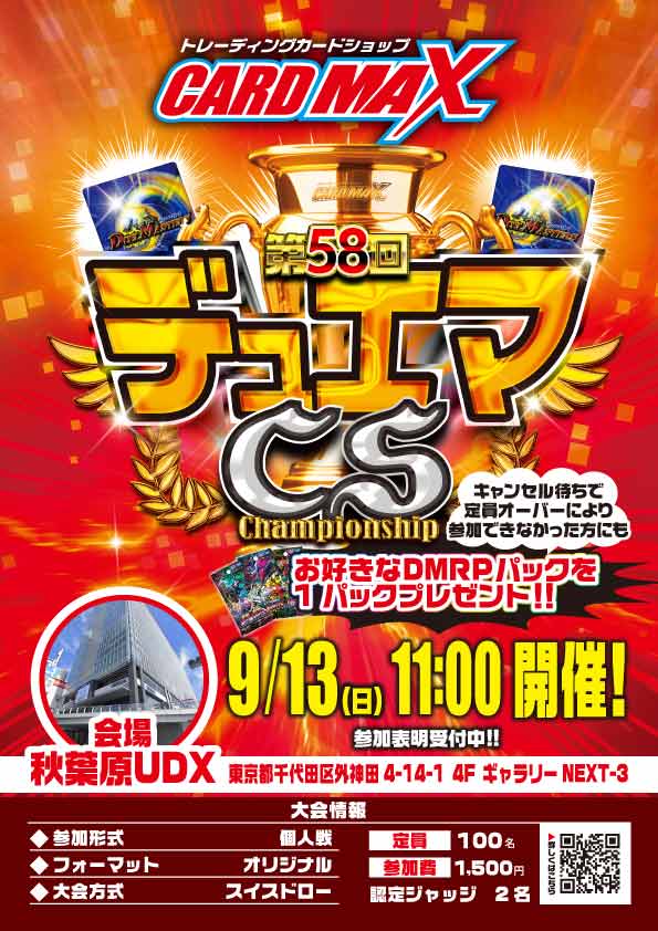 大会情報｜CARDMAX｜トレーディングカード（トレカ）通販・買取